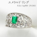 【ふるさと納税】エメラルド リング 0.5ct Pt100 [14440] 指輪(5号～22号) アクセサリー レディース ジュエリー 山梨県甲斐市　 ファッション小物 自分へのご褒美 贈り物 プレゼント