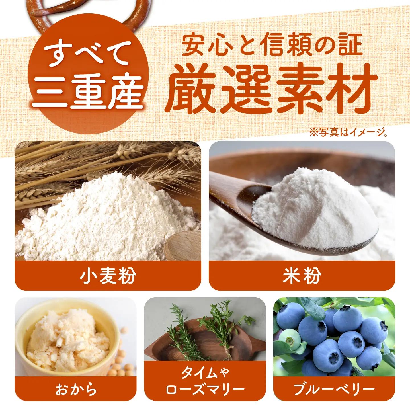 三重県産小麦と三重県産米粉のプレッツェル （ハーブ・おから入りプレーン・ブルーベリー）30個セット [AMAT001]
