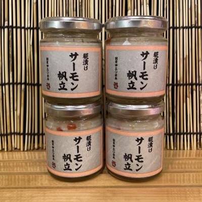 ふるさと納税 小田原市 サーモン帆立【90g×4本】【サーモンと帆立の塩辛、日本酒、焼酎のおつまみに】【神奈川県小田原市】 |  | 03