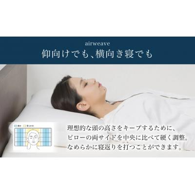 ふるさと納税 幸田町 【3営業日以内に発送】エアウィーヴ ピロー　 S-LINE |  | 01