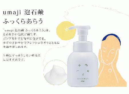 umaji スキンケア 泡石鹸 ふっくらあらう 250ml×3本　洗顔 美容 美肌 保湿 【560】