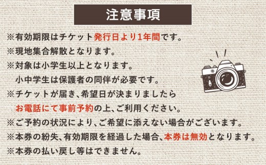 まちなか散策フォトツアー体験チケット(１人分)