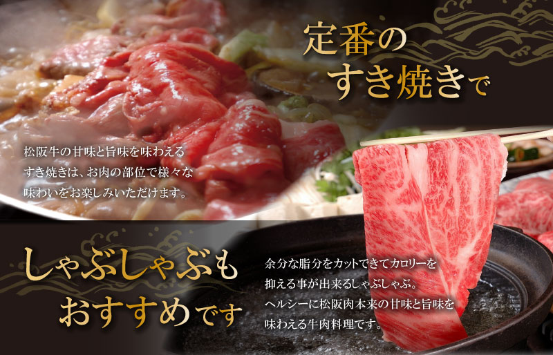 【2026年6月より順次発送】 松阪牛 すき焼き （ ロース ・ 肩ロース ） 500g 予約 肉 牛 牛肉 和牛 ブランド牛 高級 国産 霜降り 冷凍 ふるさと 人気 すき焼き しゃぶしゃぶ SS4