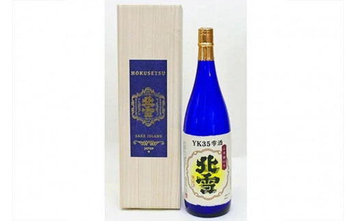 
デリシャスな味わい!北雪大吟醸YK35雫酒(1800ml×1本)
