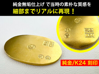 【ふるなび限定】【置物】純金 ゴールド 24金 開運ミニ小判 レプリカ Ｌサイズ ALPBK028 FN-Limited-SP | 純金