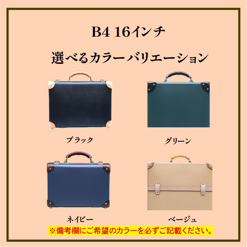 ヴァルカンファイバー アタッシュケース B4 サイズ 選べるカラー オーダーメイド 鞄 カバン ビジネスバッグ 国内製造 ダレスバッグ 静岡県 沼津市