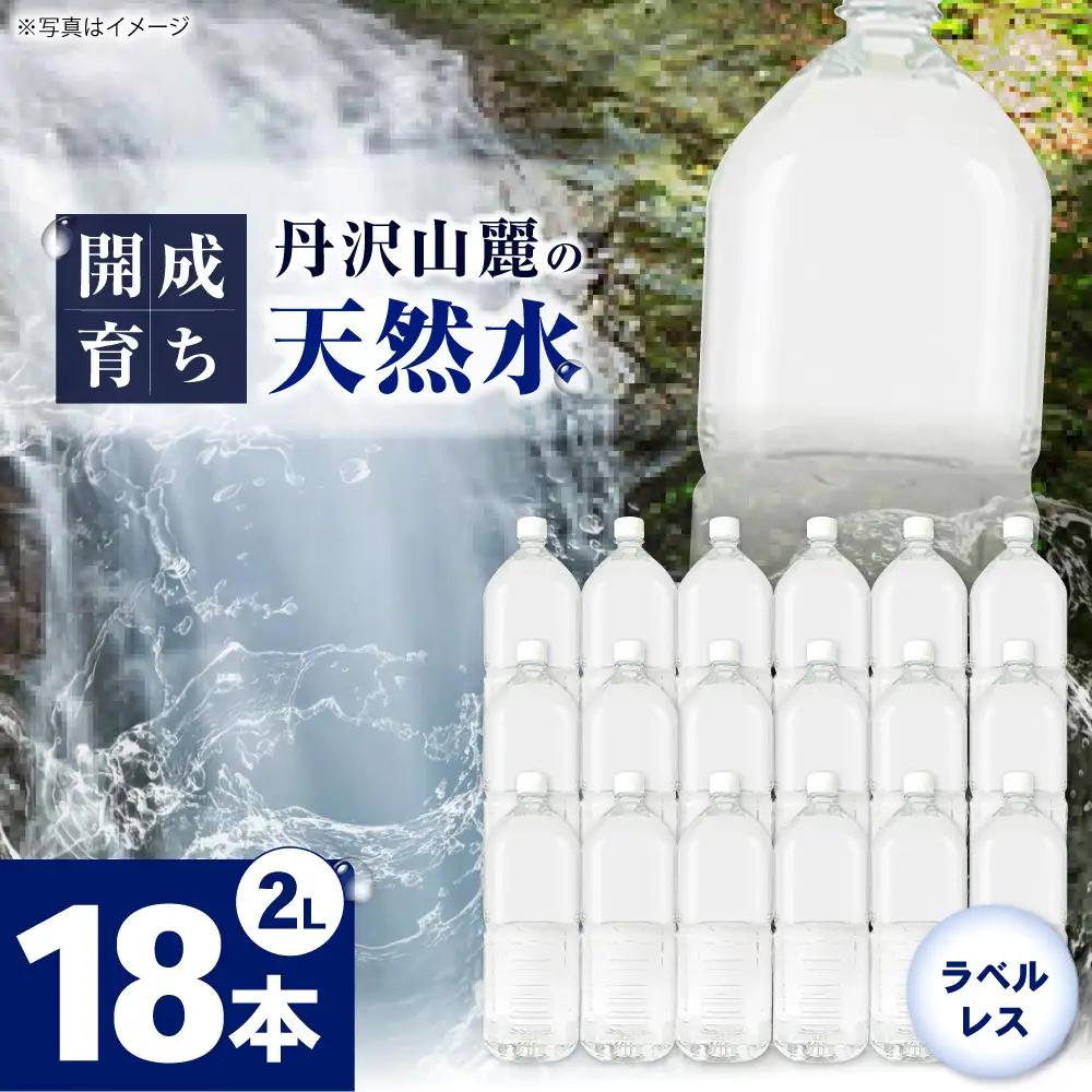 ミネラルウォーター （２L×6本）３箱 ミネラルウォーター [BDBE002-3]