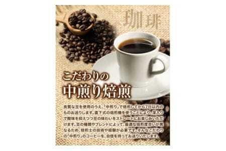 自家焙煎 コーヒー豆 こだわりセット 合計3袋