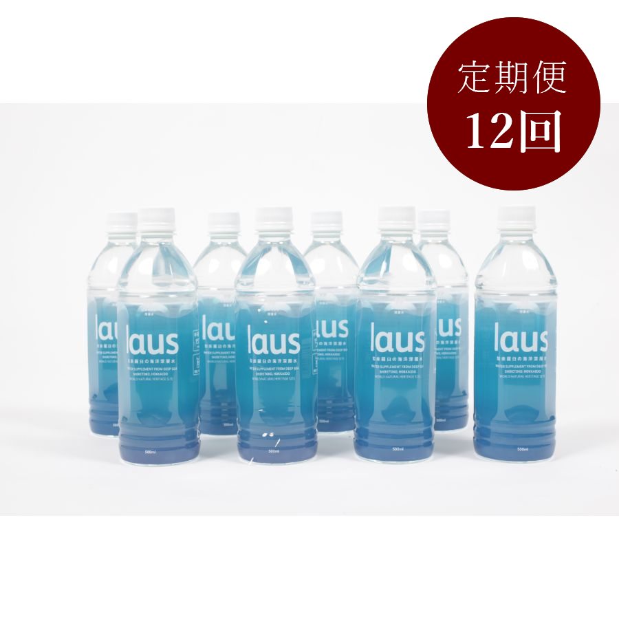 laus(ラウス）中硬水　500ml×24本　定期便　１２か月コース