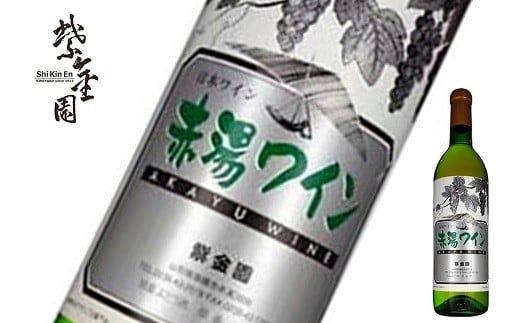 
                  須藤ぶどう酒 「赤湯ワイン 白」 720ml 『須藤ぶどう酒工場』 白ワイン やや辛口 ライトボディ 山形県 南陽市 [2537]
                
