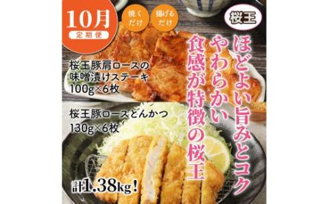 美味しいお肉!手間いらず10月から半年間定期便 / 2ヶ月毎計3回発送_1601R