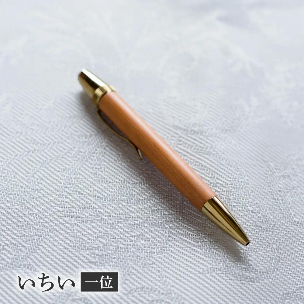 いちい（一位）「結ペン」あかつき ペン 文房具 筆記用具 岐阜市 / 株式会社紬葵[ANJJ002]
