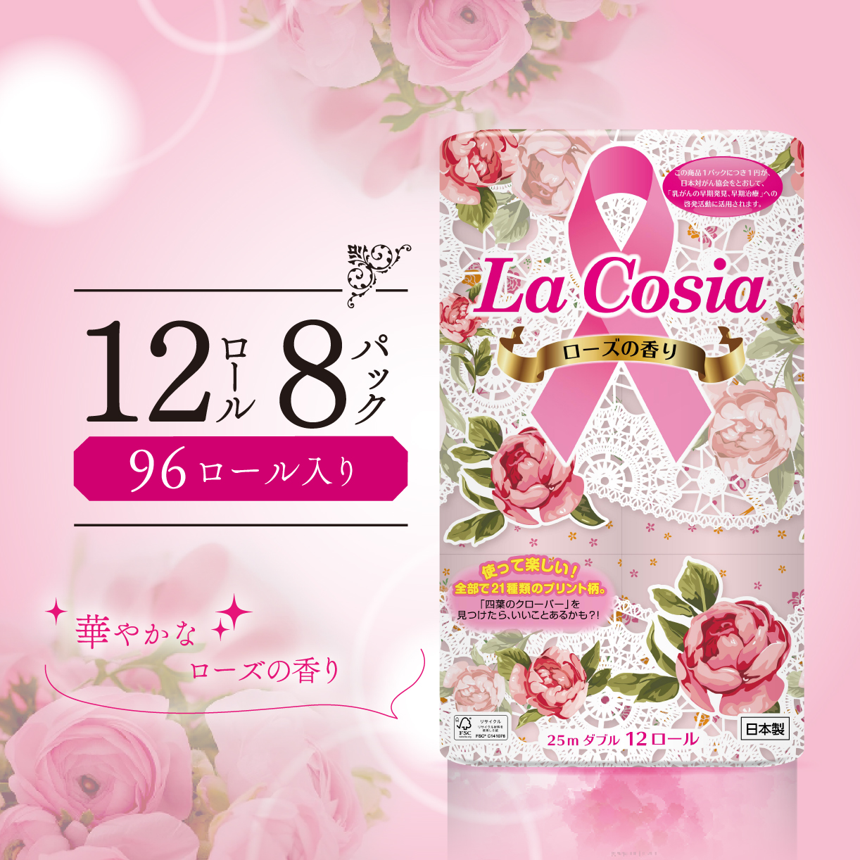 トイレットペーパー ダブル 計96ロール 12ロール × 8パック ローズの香り ラコシアプリント 再生紙
