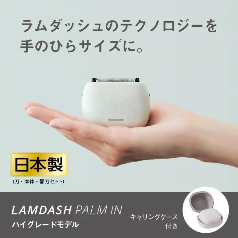ラムダッシュ パームイン マーブルホワイト ハイグレードモデル ES-P550U-W ＋替刃 ES9040 【刃・本体・替刃セット】 電気シェーバー 髭剃り