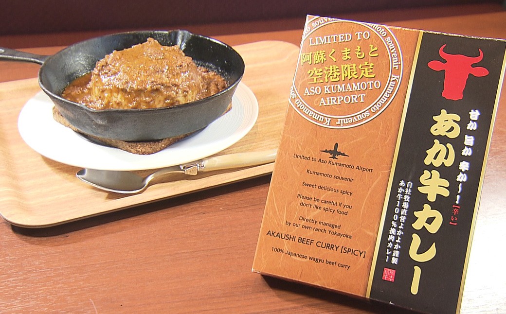 熊本和牛 あか牛お土産品セット