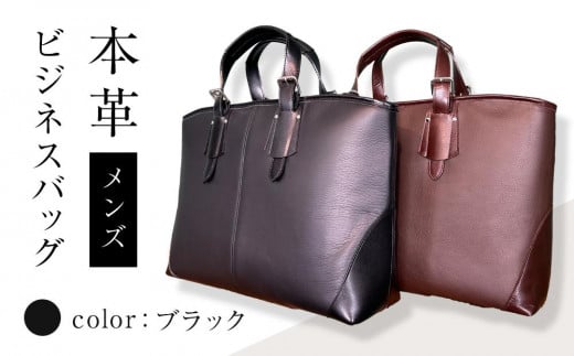 本革メンズビジネスバッグ（カラー:ブラック）