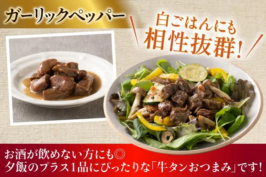 牛たんおつまみ たんや善治郎 3個 セット [チソー食房 宮城県 気仙沼市 20566108]