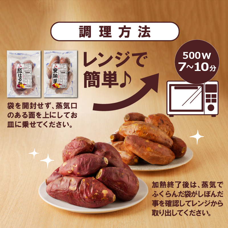 安納芋･紅はるか焼き芋500g各2袋 N0152-YA0180_イメージ3