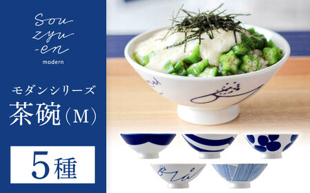 【瀬戸焼】 茶碗 5種セット 雨・山・青・川・風 (Mサイズ) souzyu-en modern 【双寿園】 / 茶碗 茶碗セット 食器 モダン / 瀬戸市[BBBI031]