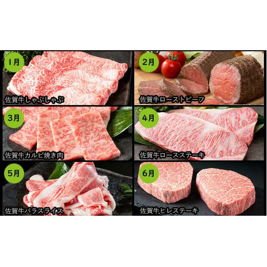 【12ヶ月連続お届け】佐賀牛 定期便 12回 牛肉 牛肉定期便 通年で楽しむ牛肉定期便 贈り物にもオススメ 牛肉定期便 N200-5_イメージ2