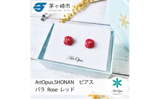 茅ヶ崎市 湘南 陶磁器 ピアス 上品 かわいい レディース ギフト プレゼント 誕生日 母の日 お祝い サマーギフト ゴールド 金 アート アクセサリー Artopus.SHONAN ピアス 薔薇 小 ホワイト