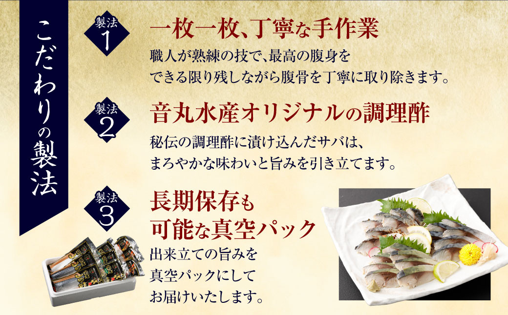 【全3回定期便】旬の美味しさを感じる！しめさば3種詰め合わせ サバ 鯖 あぶり 昆布付き 冷凍 国産