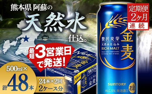 
                  FK7-0450  【2ヶ月連続】サントリー 金麦 500ml×1ケース(24本） 熊本県 嘉島町 ビール
                
