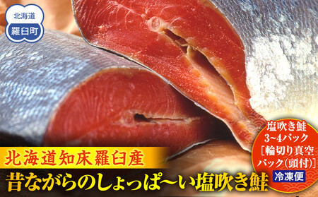 昔ながらのしょっぱ～い塩吹き鮭｜羅臼　鮭