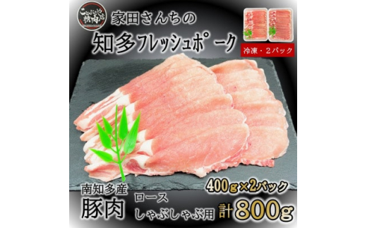 
豚肉 知多フレッシュポーク ロース スライス 1.5mm しゃぶしゃぶ 800g 愛知県南知多町産【1430127】
