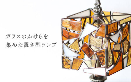 ステンドグラスのテーブルランプ カケラ スクエア アンバー【1286549】