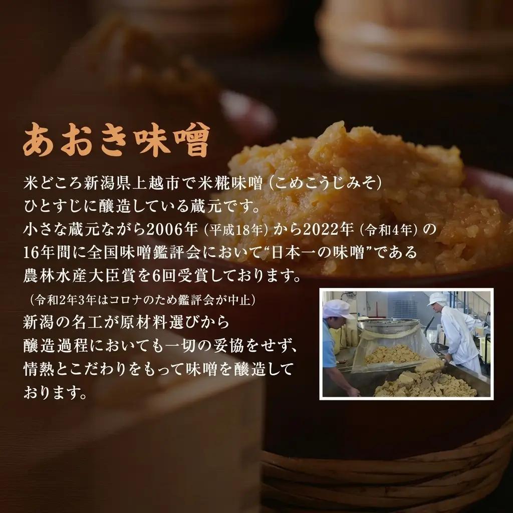 あおき味噌 朝ごはんセットA あおき味噌 こしひかり5kg