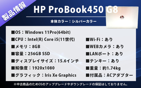 170-04【数量限定】HP ProBook 450 G8｜再生PC パソコン 中古 8GB 15.6インチ テンキー 第11世代 Windows 11Pro