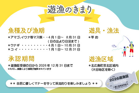＜2024年年券＞八幡川漁業協同組合管内　渓流釣り遊漁証　一般（高校生以上） YA103_001