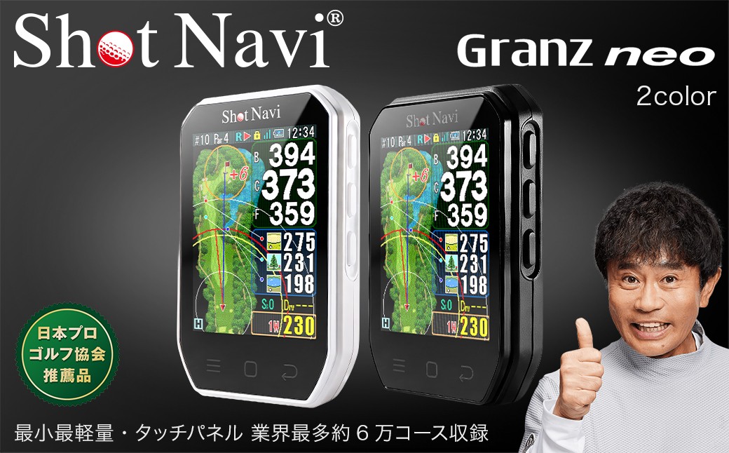 
                  Shot Navi Granz Neo（ショットナビ グランツ ネオ）＜2色から選択＞　【11218-1080・1081】
                
