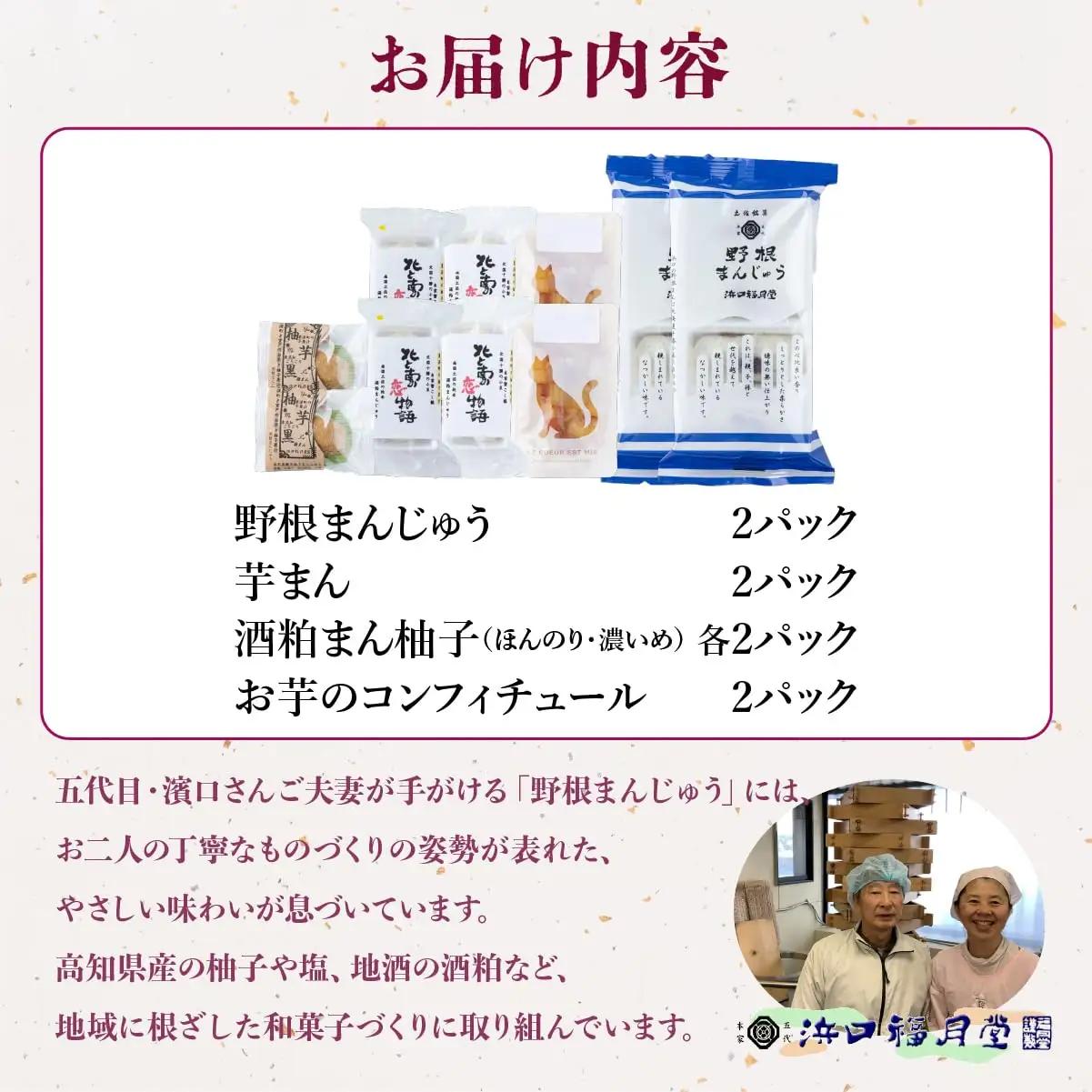 和菓子4種×2個のアソートセット【HF001-2】