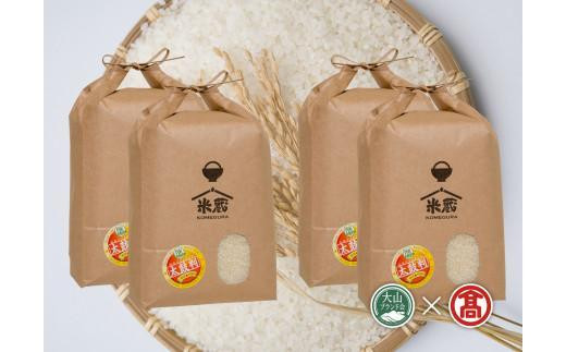 
                  CN3＜米蔵―KOMEGURAー＞＜定期便＞マイスターブレンド10ｋｇ(5ｋｇ×2個)　2回コース（大山ブランド会）
                