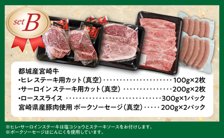 【☆クリスマス☆】まるゆうのクリスマスBセット(ステーキ2種&ローススライス&ソーセージ)1.3kg≪12月20日～23日お届け≫_AI-N402-OJX_(都城市) 宮崎県産 都城産 宮崎牛 ヒレ 