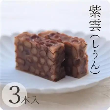 贅沢蒸羊羹 『紫雲 3本セット』皇室献上菓匠三省堂  本格和菓子【配送不可地域：離島】【1279688】