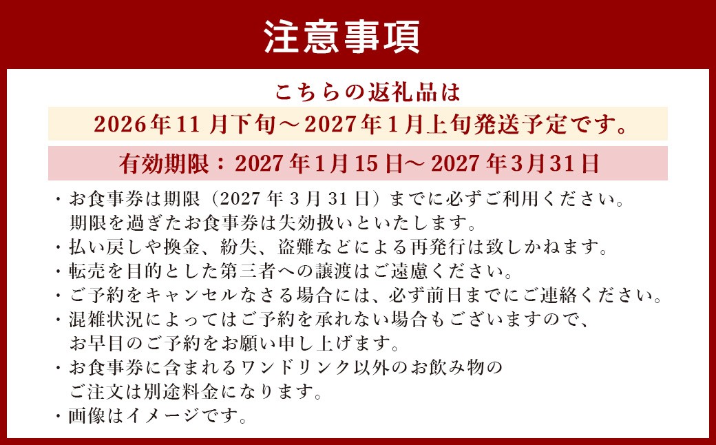 【東京駅上空】27Fのホテルレストラン「上天草フレンチディナーコース ワンドリンク付」1名様
