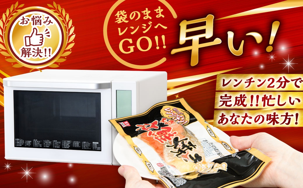 天然紅さけ焼き切身レンジでチン2切×2パック