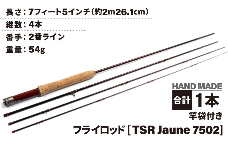 
                  フライロッド（TSR Jaune シリーズ）竿袋付き 選べる番手、長さ  [L-007006-oya]
                