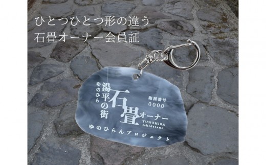
            湯布院町  湯平温泉  石畳オーナー権  シルバー会員
          