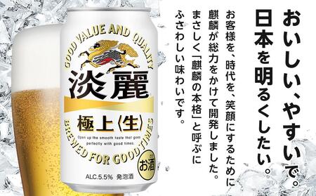 キリン 淡麗 極上〈生〉発泡酒 350ml 缶 × 24本＜岡山市工場産＞ お酒 晩酌 飲み会 宅飲み 家飲み 宴会 ケース ギフト
