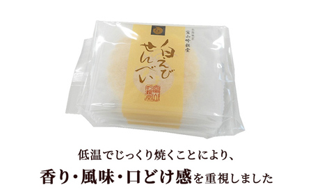 白えびせんべい詰合せ　54枚入り お菓子 煎餅 ギフト /シンエツ/富山県黒部市  おやつ 個包装 香り 風味 口どけ お土産 手土産 焼き菓子 食べ物 お茶のお供 加工品 