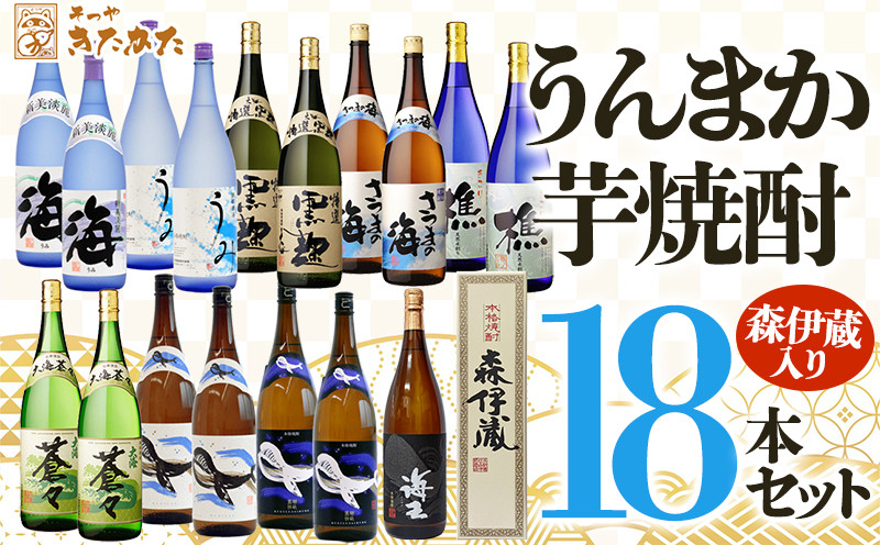 
T21-3303／【芋焼酎】うんまか焼酎18本セット（芋焼酎1800ml×18本）
