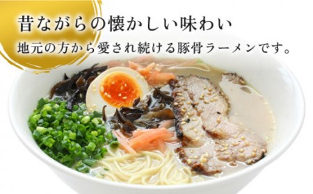 【国産 小麦 100% 使用】昔ながらの 豚骨 ラーメン (8食) / 麺 とんこつ 即席 / 南島原市 / こじま製麺 [SAZ020]