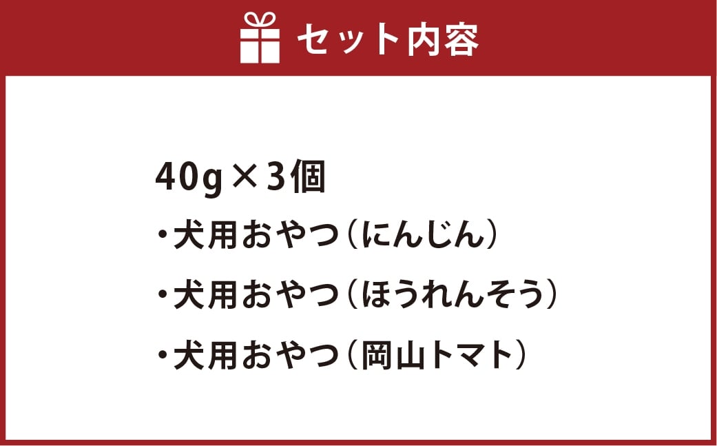 犬用カリカリおやつ【緑黄色野菜】