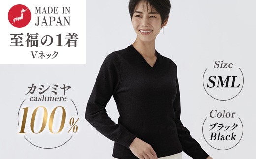 【Mサイズ】日本製 カシミヤ100% レディース Vネック ブラック S～Lサイズ