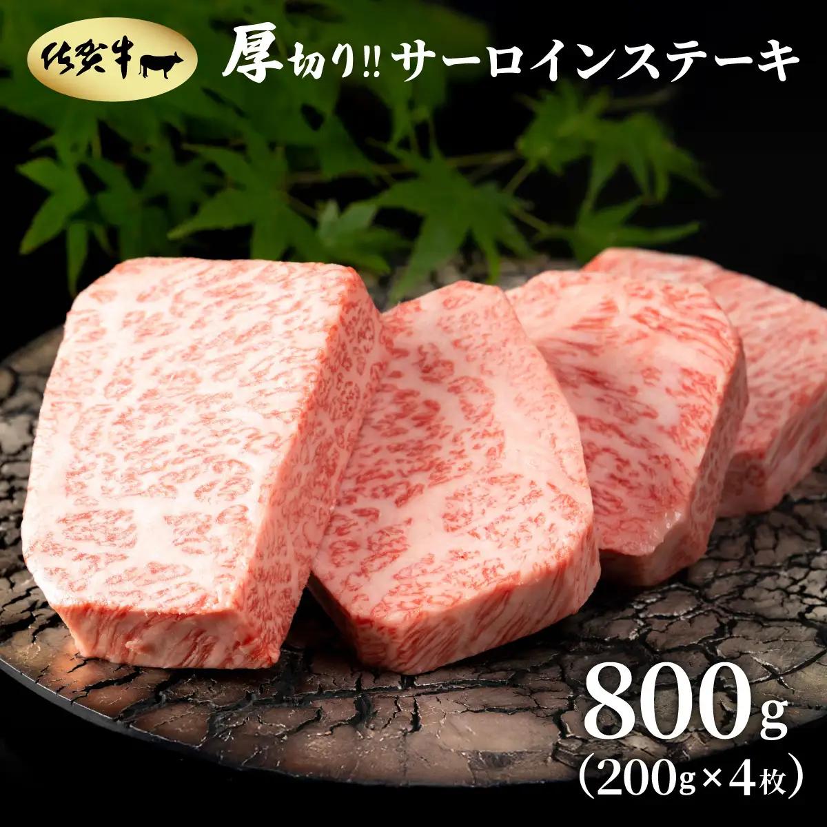 厚切りサーロインステーキ800g(200g×4枚)