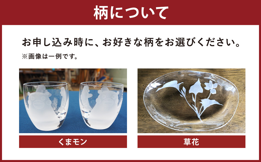 手ひねり（長）2個組セット 選べる柄 2種（くまモン 草花）160ml グラス コップ